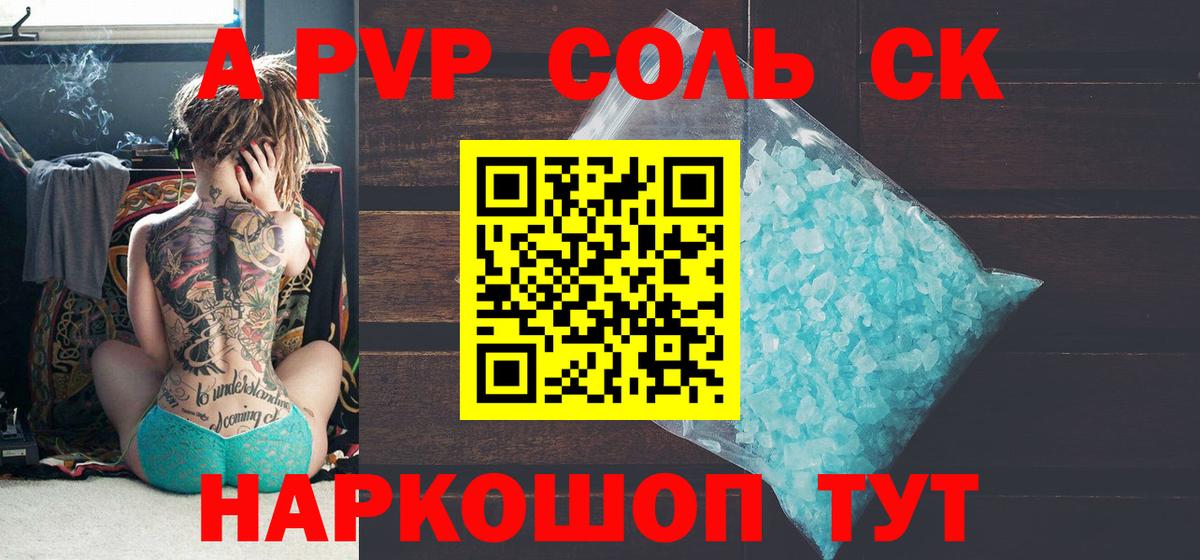 APVP Соль Новошахтинск