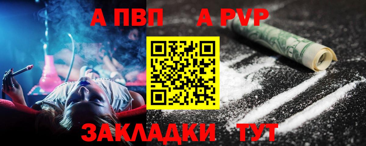 Alpha-PVP СК  А ПВП  Вход с VPN  Новошахтинск  Альфа ПВП Crystall 
