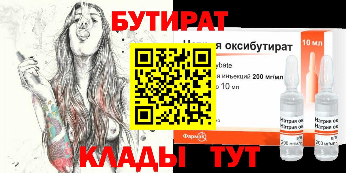 Бутират  Вход с VPN  Новошахтинск  БУТИРАТ бутик 