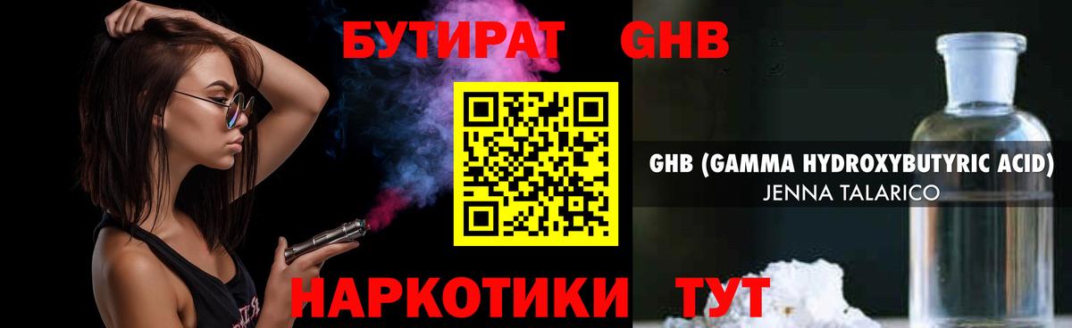 БУТИРАТ 99% Новошахтинск