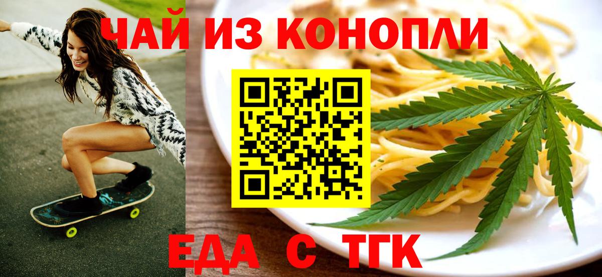 Cannafood конопля  Вход с VPN  Новошахтинск 
