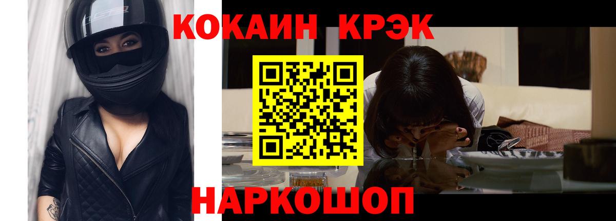 наркошоп  Кокаин VHQ  Вход с VPN  Новошахтинск  КОКАИН 97% 