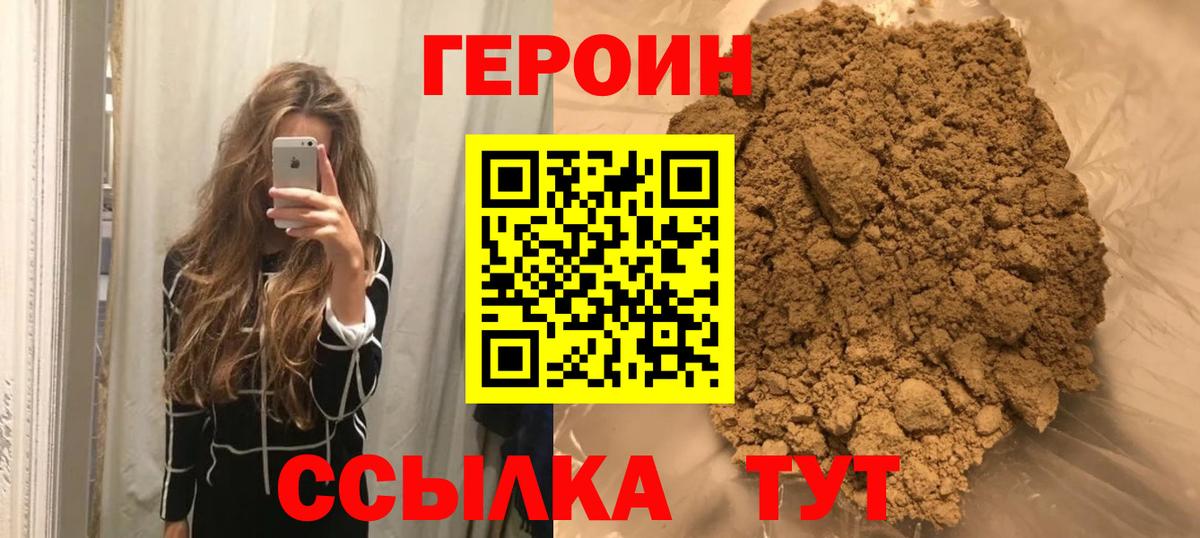 Героин хмурый  ГЕРОИН  Новошахтинск  Вход с VPN 