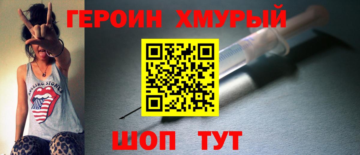 ГЕРОИН герыч Новошахтинск
