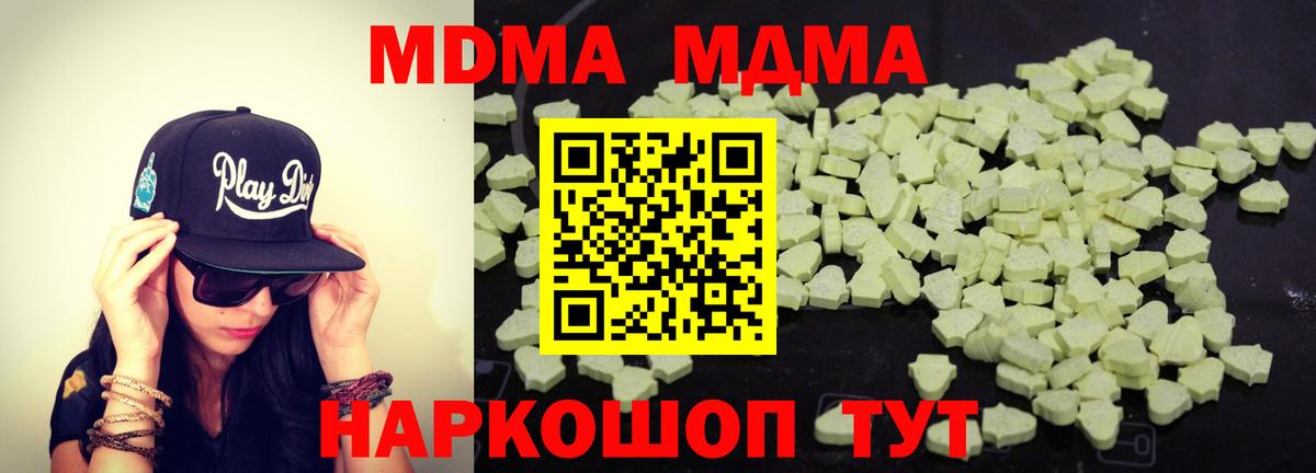 MDMA молли  МДМА  Вход с VPN  Новошахтинск  МДМА VHQ 