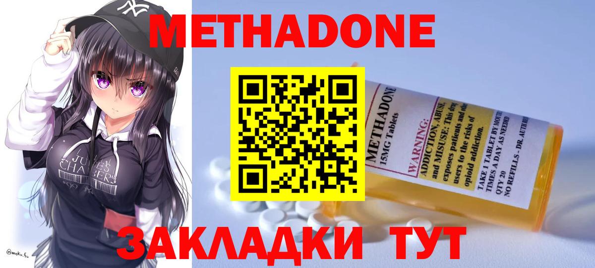 Метадон methadone  мориарти состав  Вход с VPN  Новошахтинск  МЕТАДОН мёд 